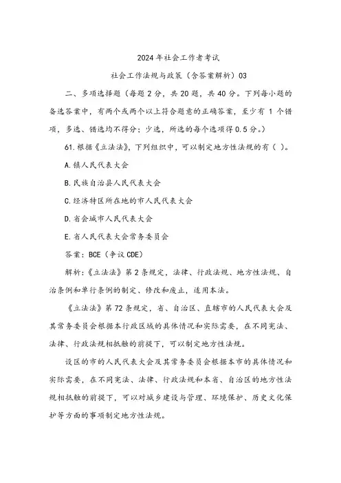 社会工作法规与政策(含答案解析)03
