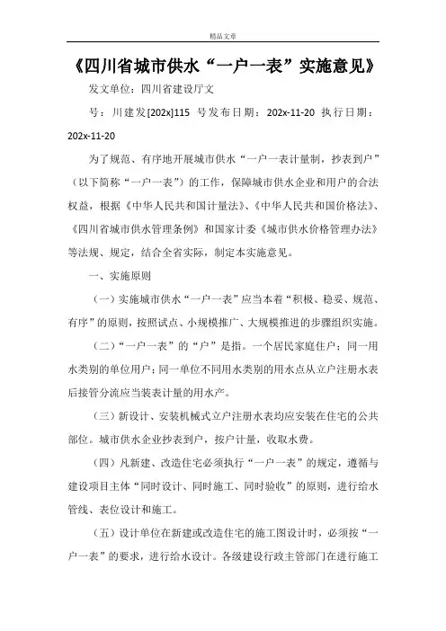 《四川省城市供水“一户一表”实施意见》