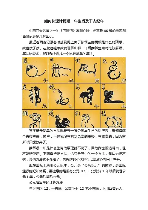如何快速计算哪一年生肖及干支纪年