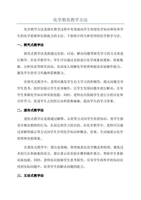 化学教资教学方法