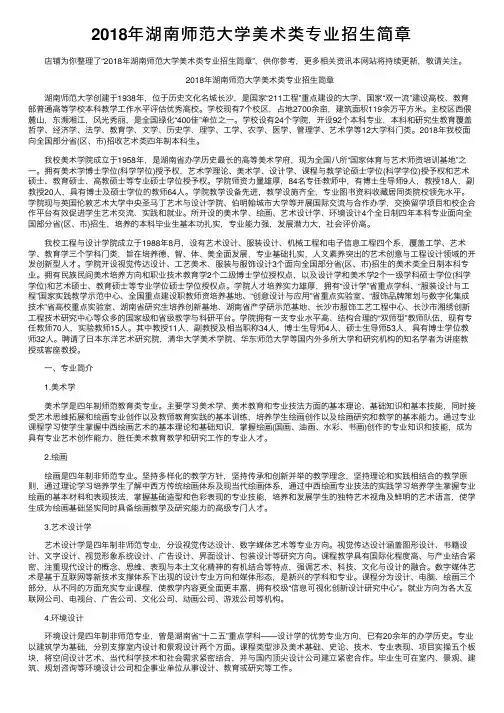 2018年湖南师范大学美术类专业招生简章