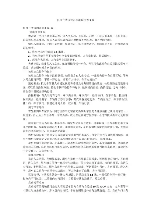 科目二考试规则和流程优秀3篇