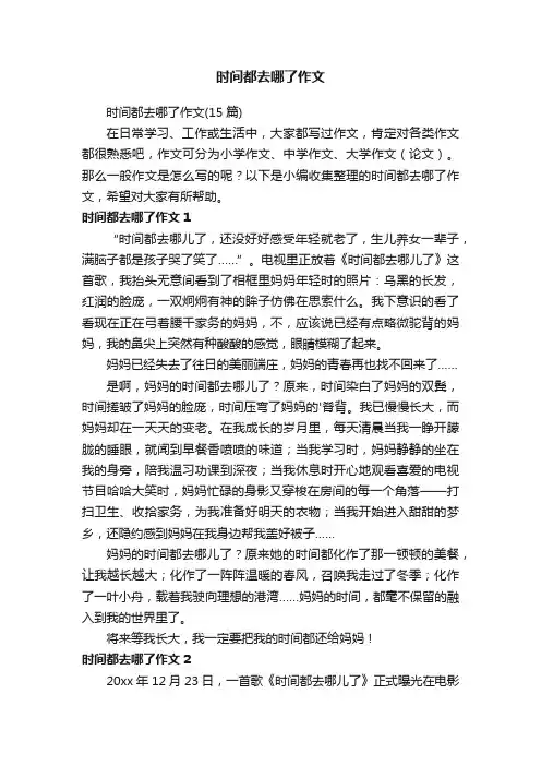 时间都去哪了作文