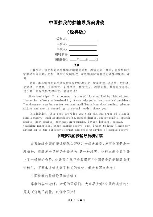 中国梦我的梦辅导员演讲稿