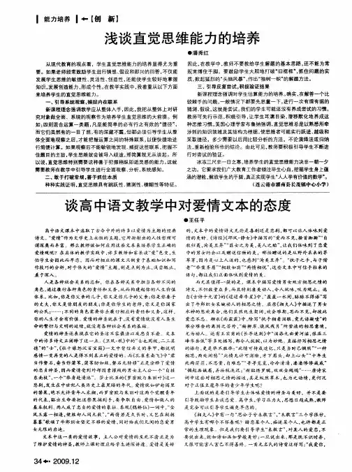 浅谈直觉思维能力的培养