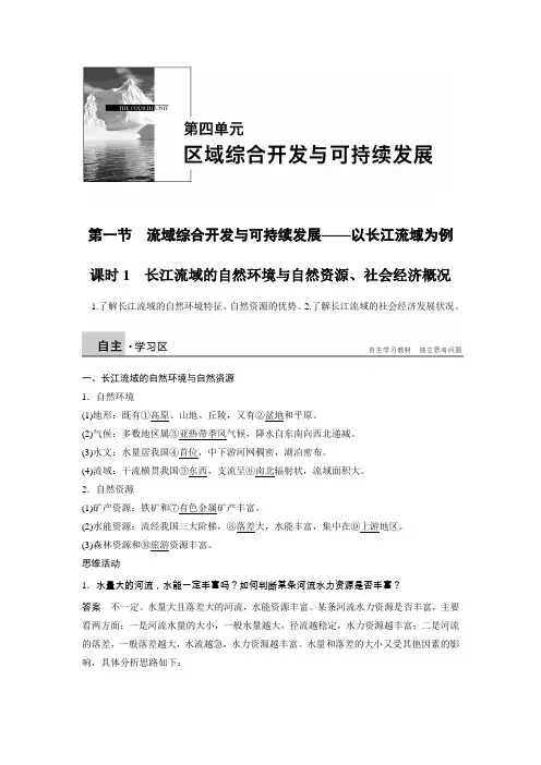 高中地理鲁教版 学案 长江流域的自然环境与自然资源社会经济概况 高考