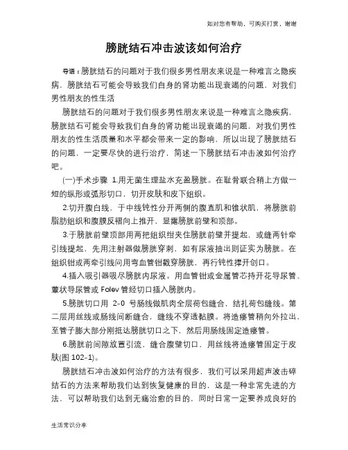 膀胱结石冲击波该如何治疗