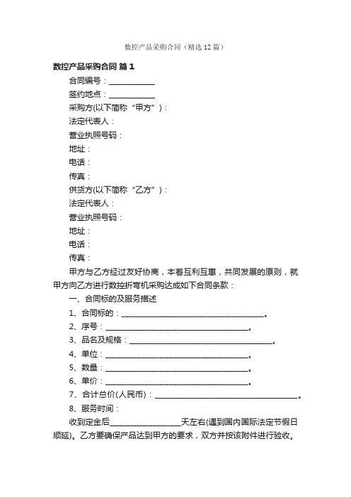 数控产品采购合同（精选12篇）