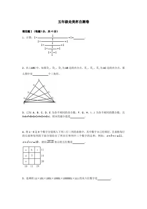 五年级走美自测题 学生版
