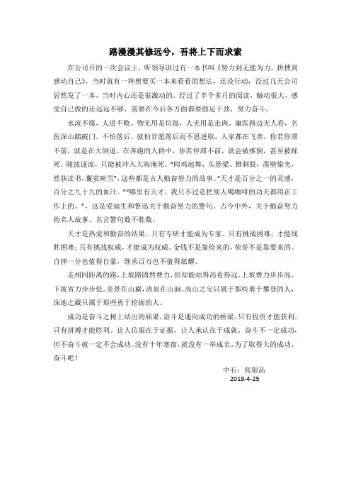 读《努力到无能为力,拼搏到感动自己》有感