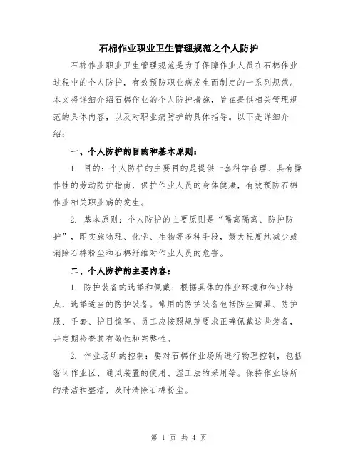 石棉作业职业卫生管理规范之个人防护