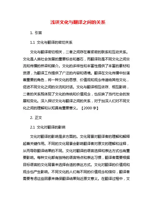 浅谈文化与翻译之间的关系
