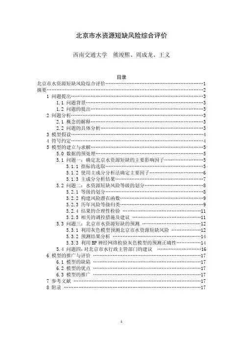 北京市水资源短缺风险综合评价
