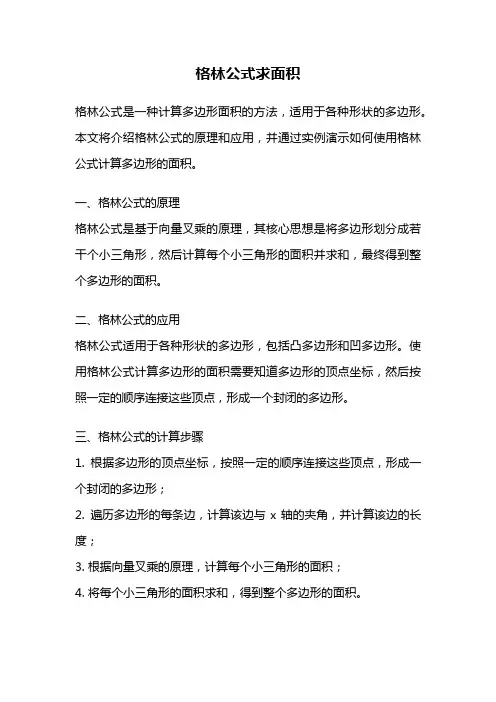 格林公式求面积