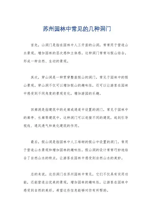 苏州园林中常见的几种洞门