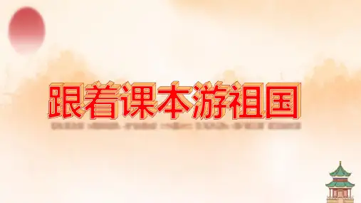语文二年级上册8古诗二首登鹳雀楼(21张PPT)