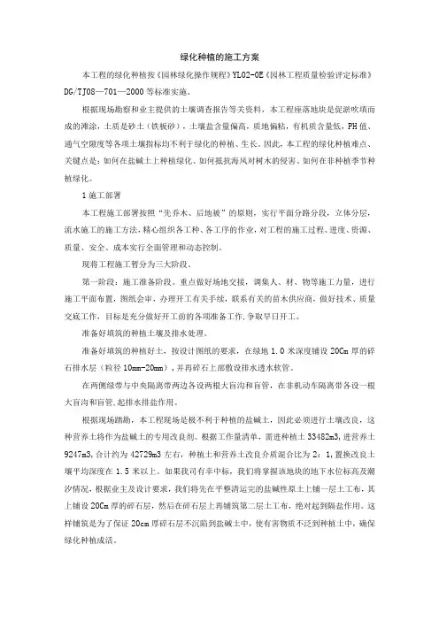 绿化种植的施工方案