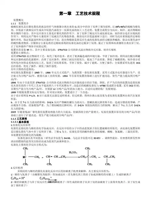 烷基化装置操作规程(修改版)