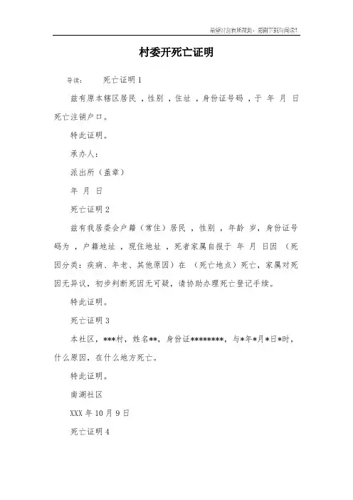 村委开死亡证明