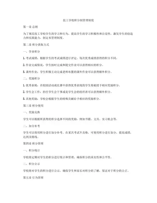 技工学校积分制管理制度
