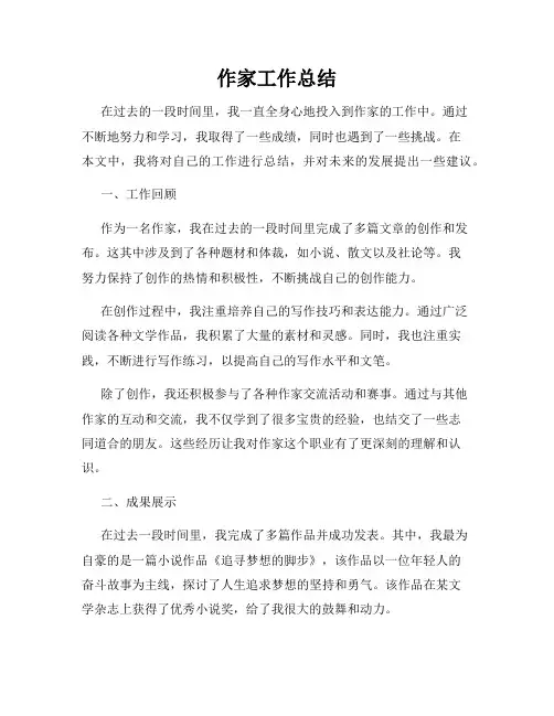 作家工作总结