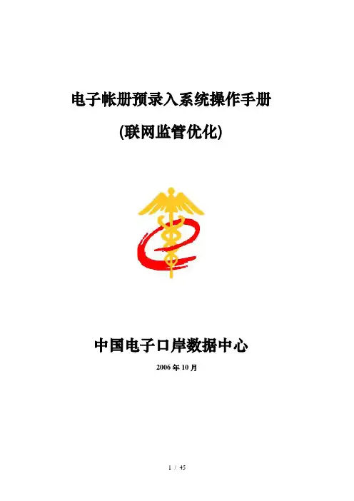 电子帐册预录入系统操作手册
