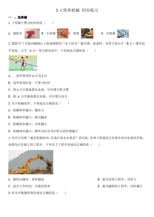 3.4简单机械练习浙教版九年级上册科学