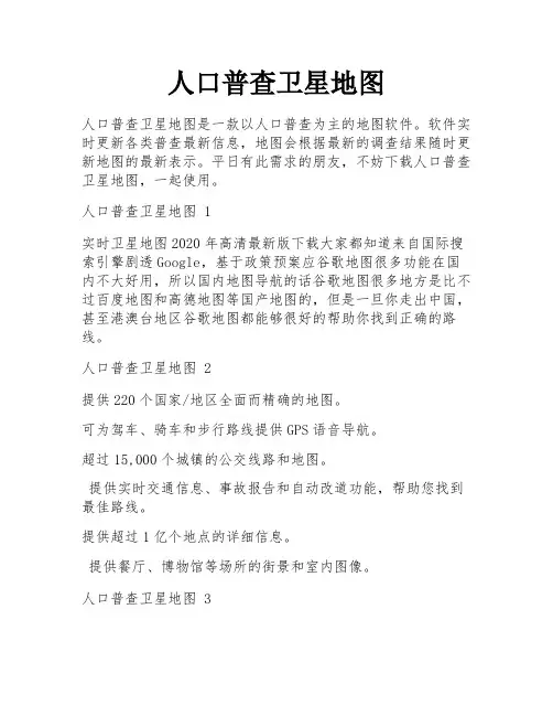 人口普查卫星地图