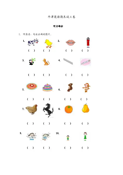 一年级上册英语试题-期末测试A卷 上海牛津版(试用本)