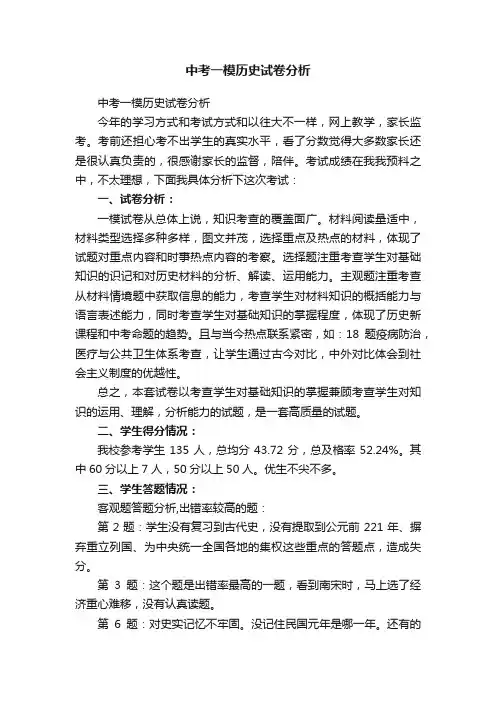 中考一模历史试卷分析