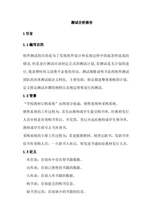 软件工程实验报告-测试分析报告