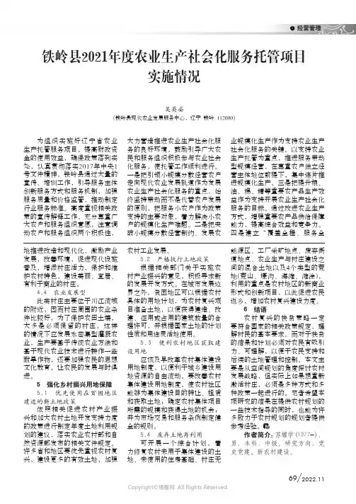 铁岭县2021年度农业生产社会化服务托管项目实施情况