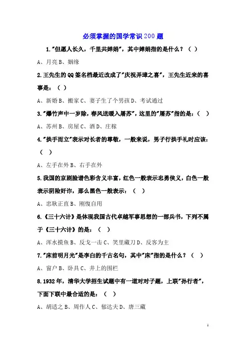董卿推荐的国学常识200题-精选
