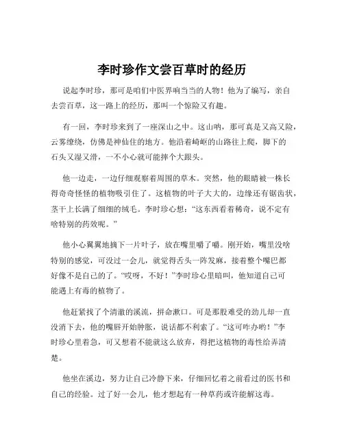 李时珍作文尝百草时的经历