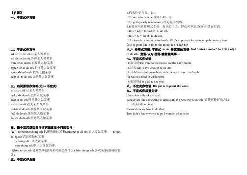 Unit5动词不定式专项人教版八年级英语上册