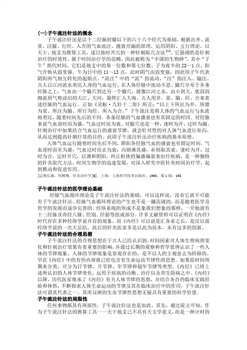 子午流注)