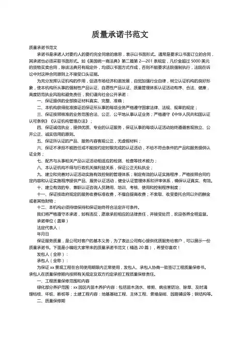质量承诺书范文（精选20篇）