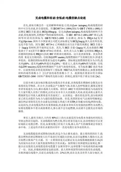 无卤电缆和有卤(含低卤)电缆优缺点论述
