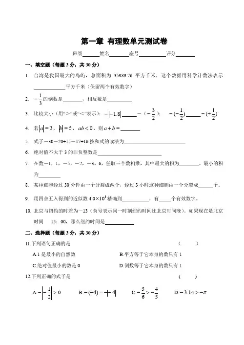 第一章《有理数》单元测试卷