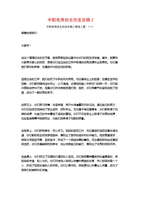 中职优秀班主任发言稿22篇