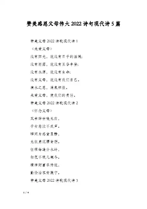 赞美感恩父母伟大诗句现代诗5篇
