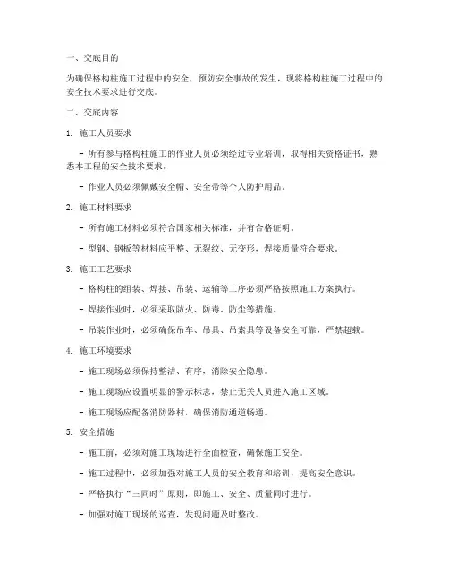 格构柱安全技术交底模板