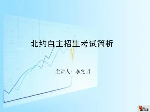 北约自主招生考数学试卷分析