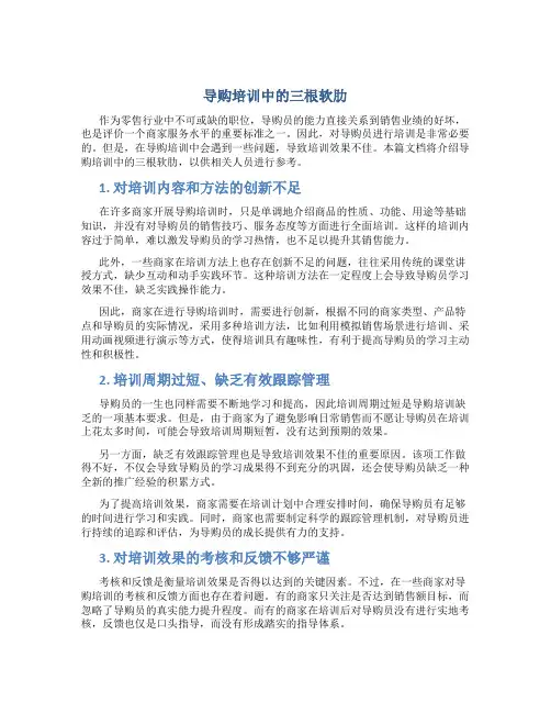 导购培训中的三根软肋