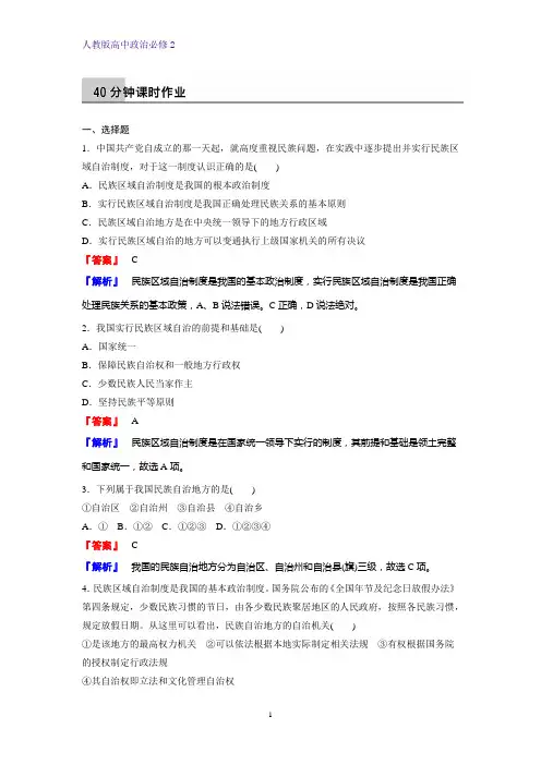 高中政治必修2课时作业3：7.2 民族区域自治制度：适合国情的基本政治制度练习题