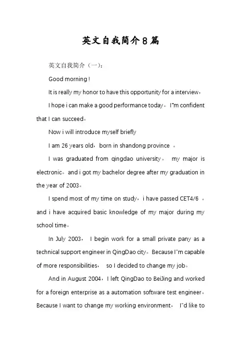 英文自我简介8篇