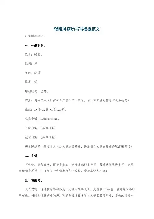 慢阻肺病历书写模板范文