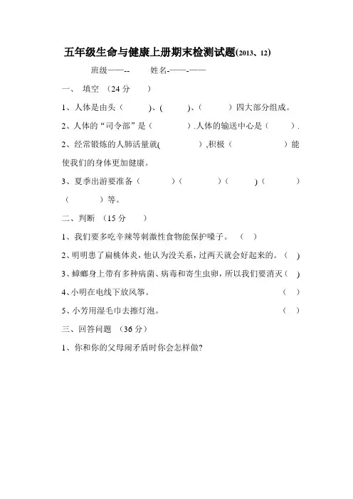 五年级生命与健康期末检测试题
