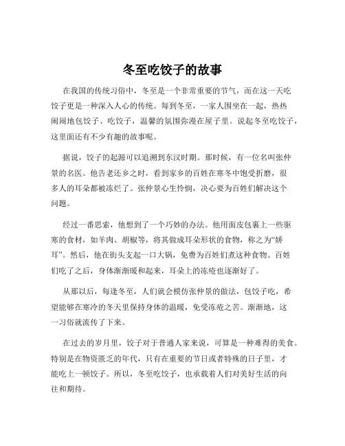 冬至吃饺子的故事