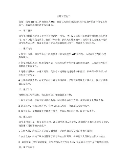 信号工程施工